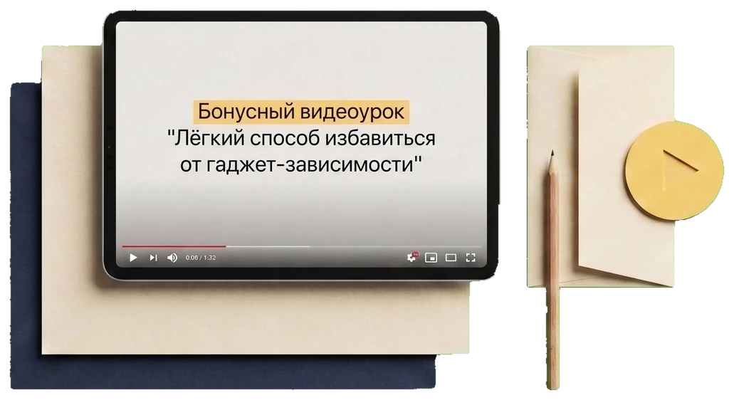 Видеоурок о взаимодействии с гаджетами